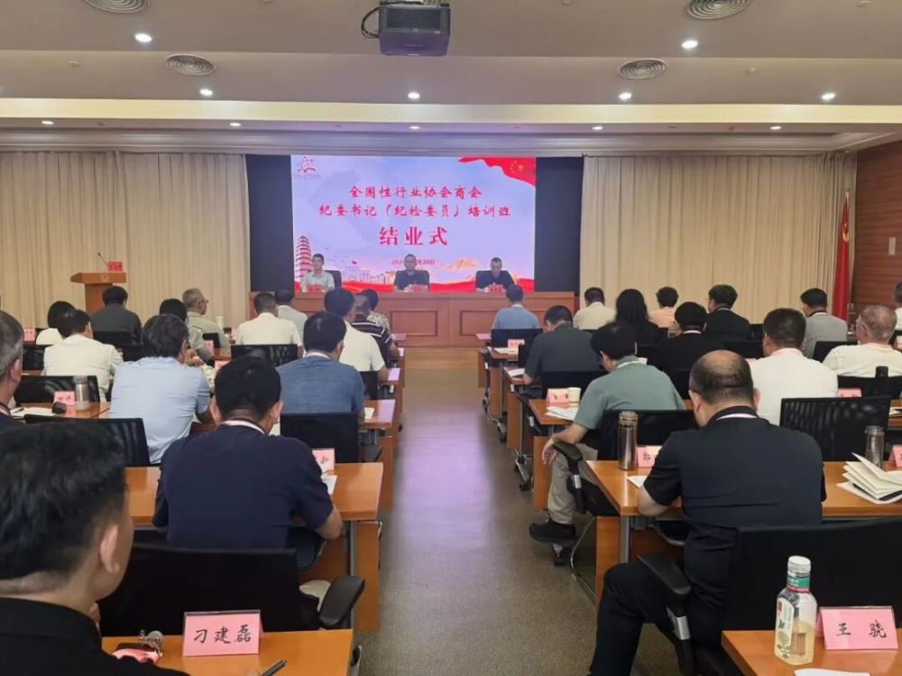 纪委书记培训.jpg